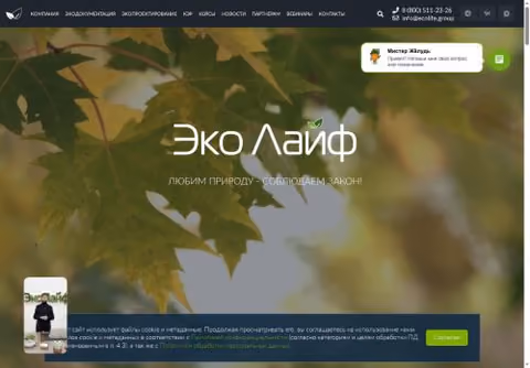 Главная страница ecolife.group