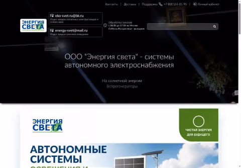 Главная страница energy-svet.ru