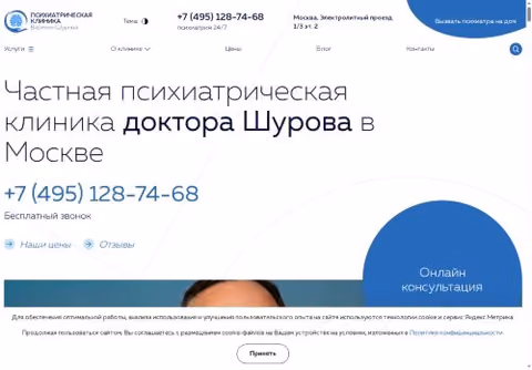 Главная страница psychiatr.clinic