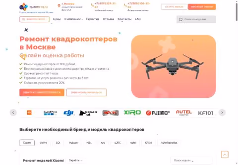 Главная страница quadro-iq.ru