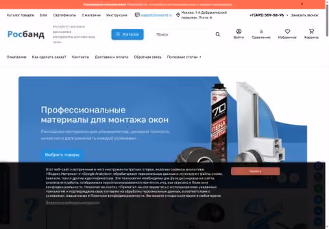 Главная страница rosband.ru