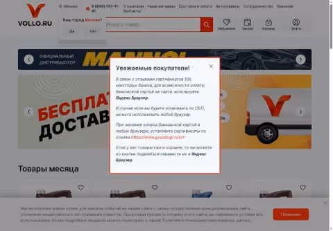 Главная страница vollo.ru
