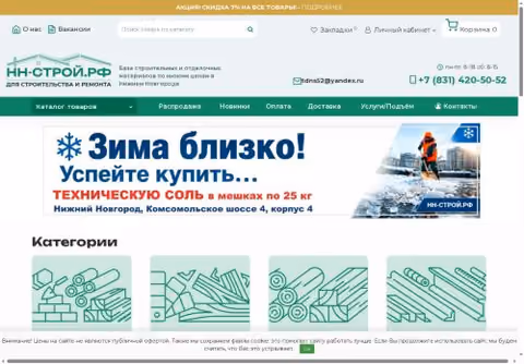 Главная страница нн-строй.рф
