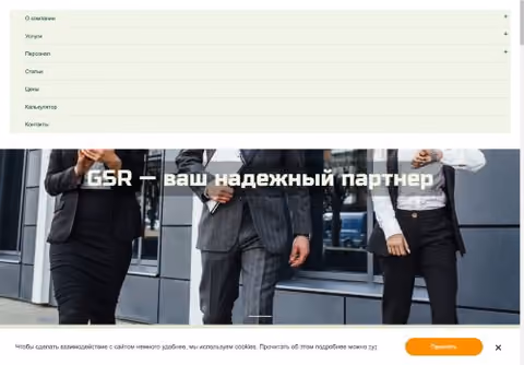 Главная страница global-staff.ru