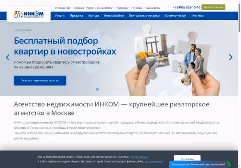 Главная страница incom.ru