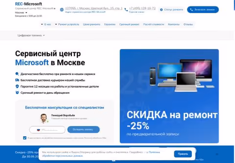 Главная страница microsoft-repair-center.ru