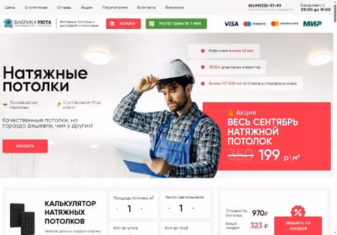 Главная страница potolki-fabrikauyuta.ru
