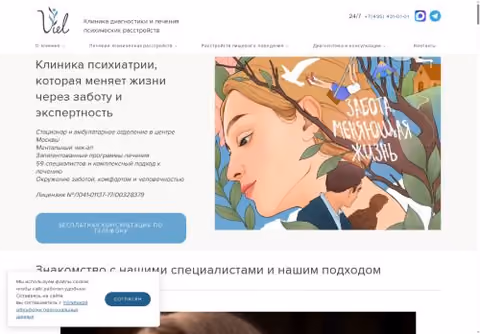 Главная страница vielclinic.ru